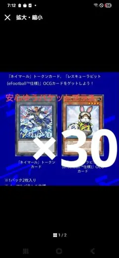 遊戯王 ネイマール トークンカード レスキューラビット eFootball×30
