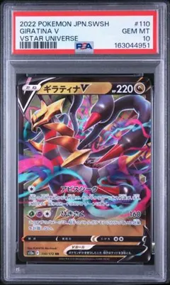 PSA10 ギラティナVSTAR RRR VSTARユニバース 111/172 - メルカリ