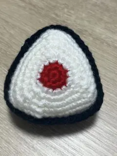 おにぎり型あみぐるみ 約10cm