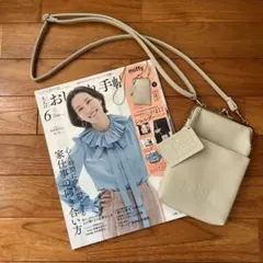 ト*る様 ★大人のおしゃれ手帖　2025 6月号増刊 特別付録付き