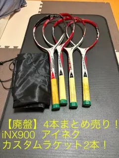 廃盤】ソフトテニスラケット計4本＋キャリーケースセット ヨネックス
