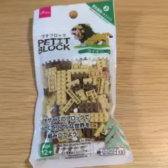 ダイソー　プチブロック　ライオン