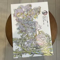 鬼滅の刃　無限城編　映画　入場者プレゼント　特典　第6弾　パンフレット副読本