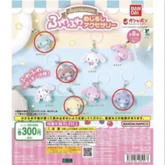 シュガーバニーズ シュガバニ ふわふわめじるしアクセサリー 4個セット