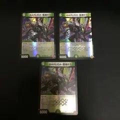 BARUGA-雷座87 ホイル　3枚