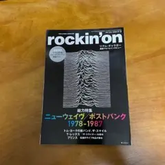 rockin'on ニューウェイブ・ポストパンク特集号