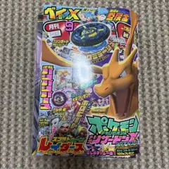 月刊コロコロコミック 2026年9月号 応募券のみ無し　付録付き