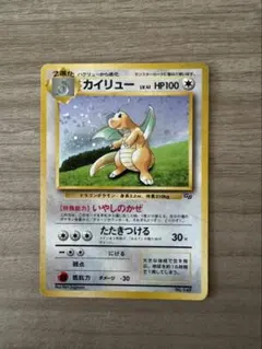 カイリュー_「ポケモンカードGB」 おまけカード PROMO 第1世代 199