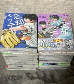 2026年最新】忘却バッテリー 全巻の人気アイテム - メルカリ