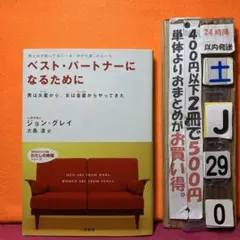 ベスト・パートナーになるために