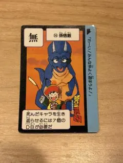 ドラゴンボールZ カード 孫悟飯 96