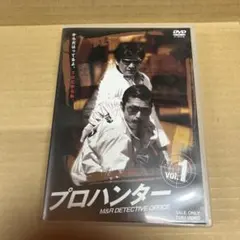 2026年最新】プロハンター DVDの人気アイテム - メルカリ