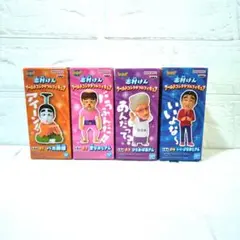 志村けん　ワーコレ　４個セット　フルコンプ