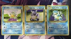 カ*ダ様 ゼニガメ カメール カメックス 3枚セット 旧裏 ポケモンカード