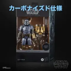 【新品未開封】ブラックシリーズ パズヴィズラ カーボナイズド 限定 新品未開封】ブラックシリーズ パズヴィズラ カーボナイズド 限定