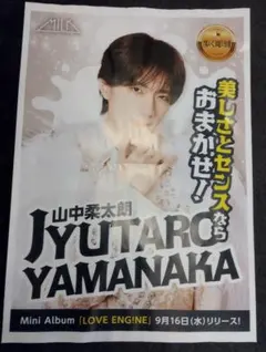 M!LK 山中柔太朗 下野新聞 チラシ 広告 55×38cm