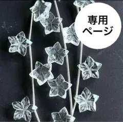 ☪kumirin✩☆様 リクエスト 5点 まとめ商品