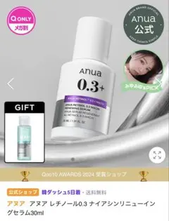 アヌア レチノール0.3 ナイアシンリニューイングセラム30ml