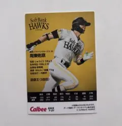 プロ野球チップス 2025年第1弾 周東佑京