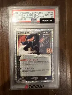 2026年最新】ポケモンカード ブラッキー 25th psa10の人気アイテム