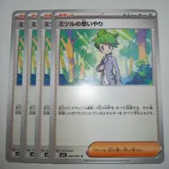 2026年最新】ミツルの思いやり ポケカの人気アイテム - メルカリ
