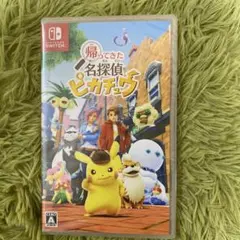 新品未開封　帰ってきた名探偵ピカチュウ　Switch ソフト