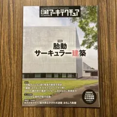 日経アーキテクチュア 2025年7月10日号