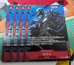 ワンピースカード カラス OP05-005 パラレル 4枚セット