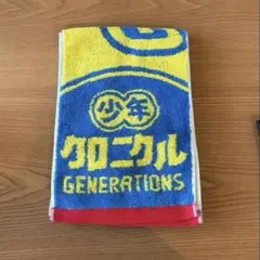 GENERATIONS 少クロ タオル