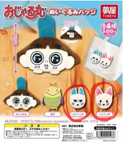 おじゃる丸ぬいぐるみバッジ