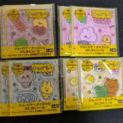 9/4処分　ジョージア×チェゴシム ぷにぷにシール 全4種 コンプリートセット