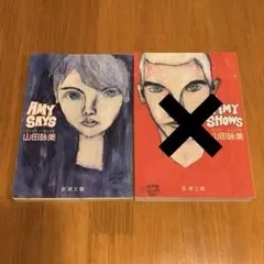 エイミー・セッズ