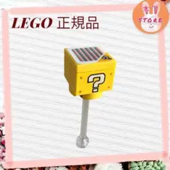 【未使用】 レゴ  正規品 LEGO マリオ　はてなブロック