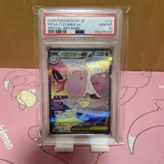 メガピクシーex SAR MEGA 拡張パック ムニキスゼロ キラ 112/0… - メルカリ