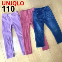 UNIQLO ウルトラストレッチレギパンツ　裾フリンジデニムパンツ　110