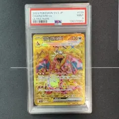 リザードンex ur PSA9