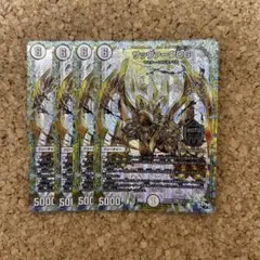 デュエルマスターズ サッヴァークDG 金色シークレット 金シク 4枚