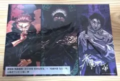 劇場版呪術廻戦 死滅回遊 入場者特典 第1弾 ビジュアルボード