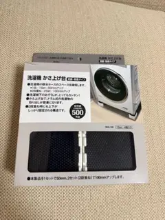 新品未使用】ニトリ ドラム式洗濯機専用かさ上げ台（NK201） - メルカリ
