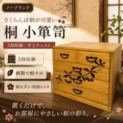 2026年最新】昭和レトロ 桐箪笥の人気アイテム - メルカリ