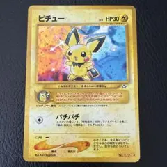 ピチュー 旧裏面 포켓몬 カード