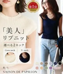 セゾンドパピヨン サマーニット フレンチスリーブ アイボリーのサムネイル