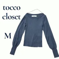 トッコクローゼット　スクエアネック リブニットトップス 長袖 プルオーバー M
