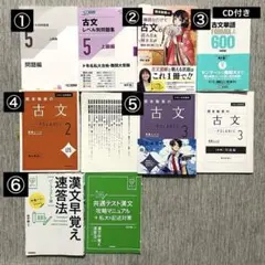 【8700円分】【大学受験】古文・漢文参考書・問題集セット（未使用あり）