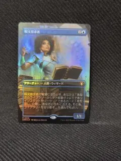 MTG 呪文探究者 foil - メルカリ