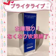 ゼオスキン 新品 ブライタライブのサムネイル