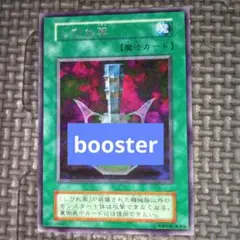 遊戯王 しびれ薬 a48