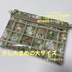 yukiemon 生地使用 ダブルファスナークリアポーチ 少し大きめの大