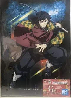 一番くじ　鬼滅の刃～雷の兄弟～　富岡義勇　ポスター