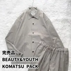 BEAUTY&YOUTH KOMATSU PACK セットアップ 小松マテーレ